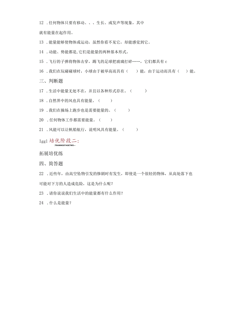 苏教版科学六年级下册1什么是能量练习卷.docx_第2页