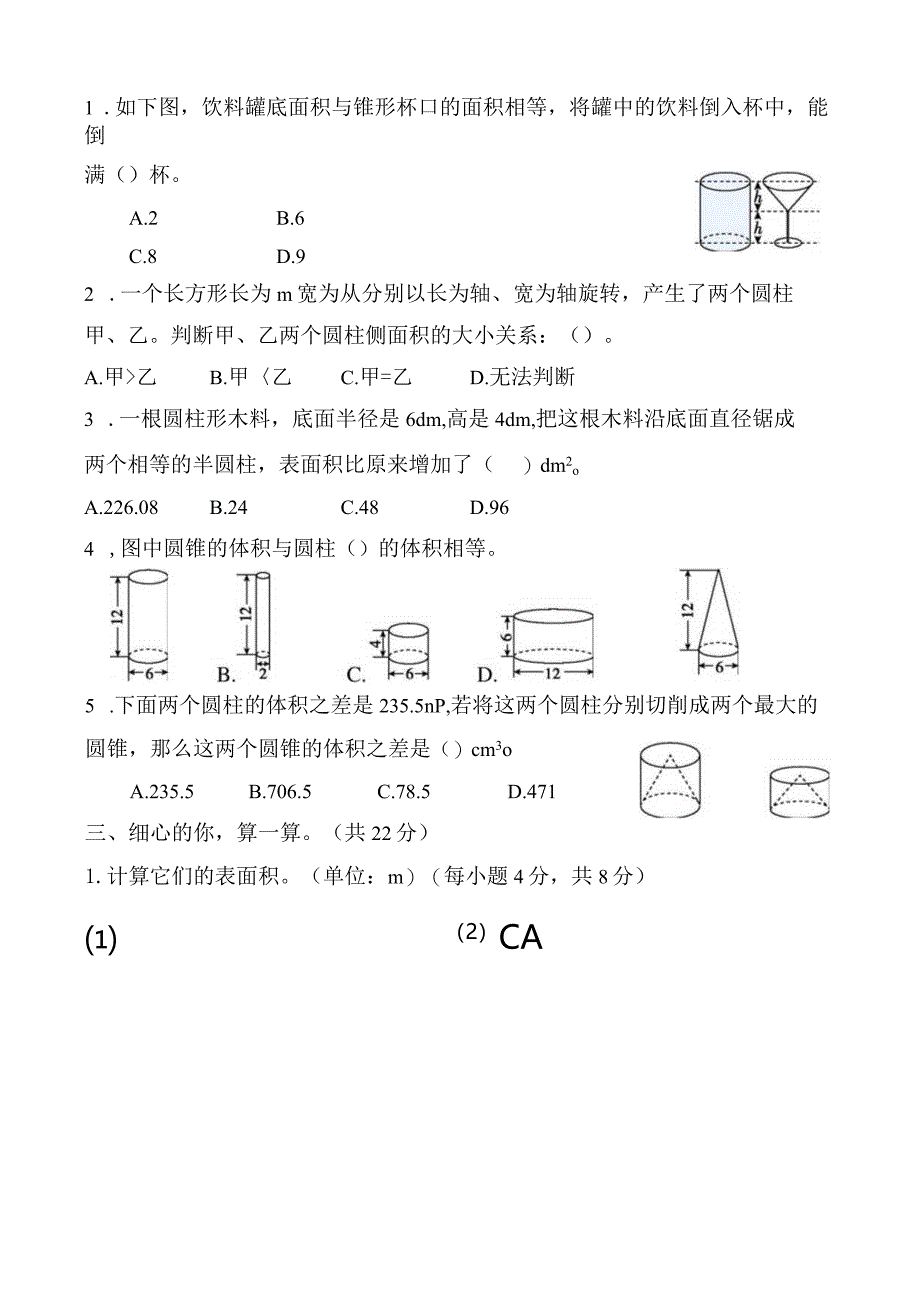 人教版六下第三单元《圆柱与圆锥》单元测试卷及答案.docx_第3页