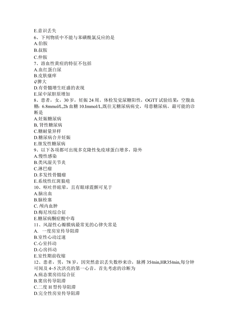 云南省2024年下半年主治医师(心内科)高级(师)模拟试题.docx_第2页