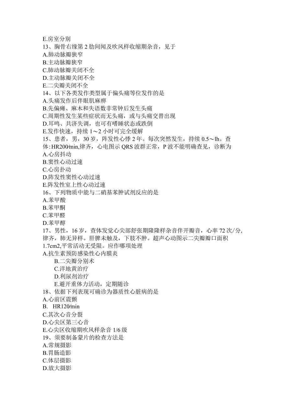 云南省2024年下半年主治医师(心内科)高级(师)模拟试题.docx_第3页