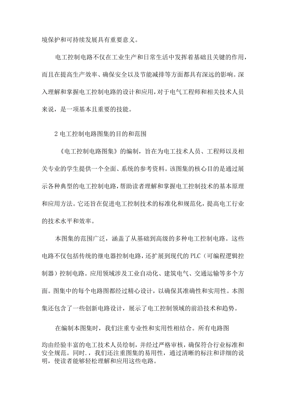 电工控制电路图集.docx_第2页