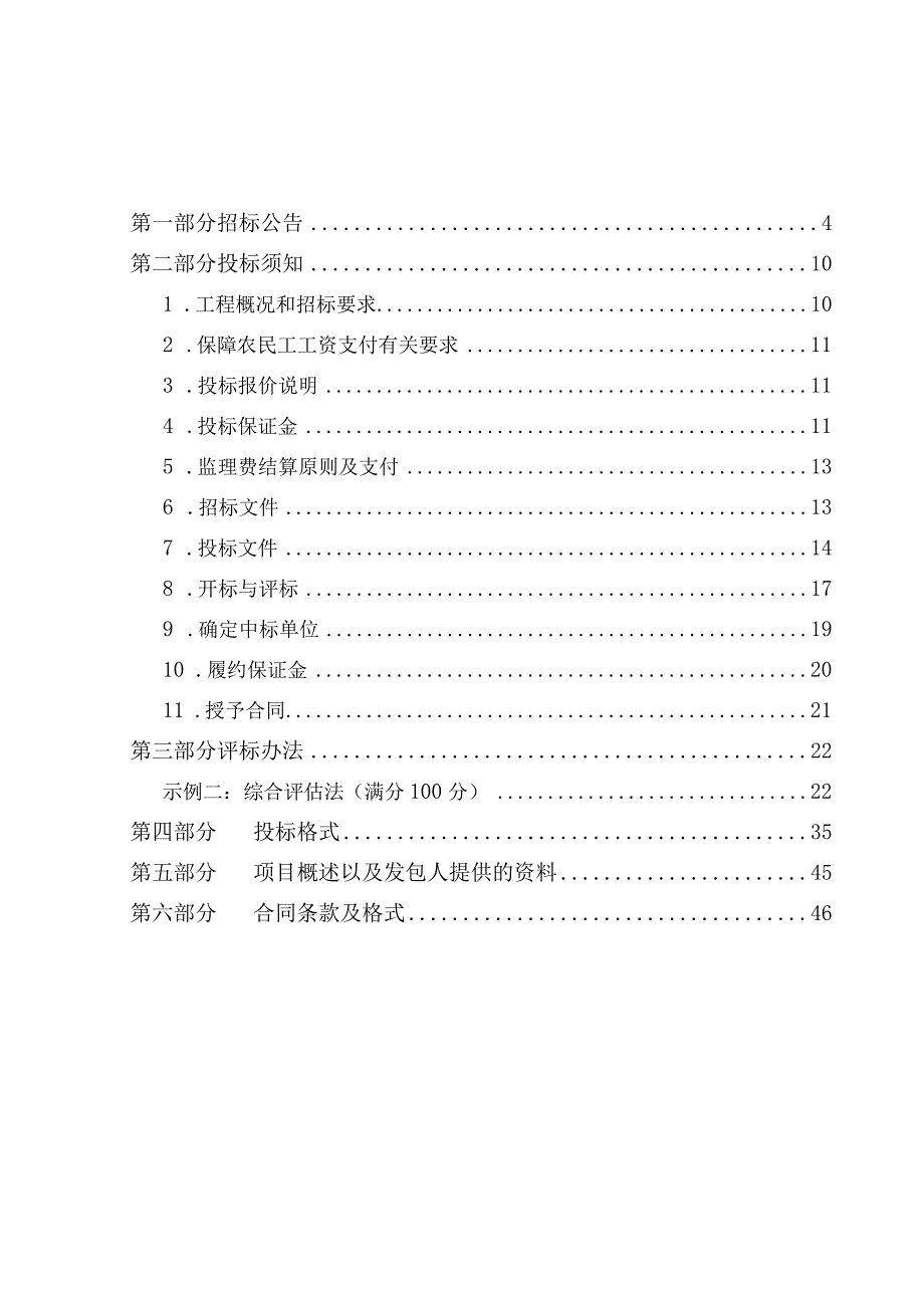 粤西（湛江）邮件处理中心工程监理招标文件.docx_第3页