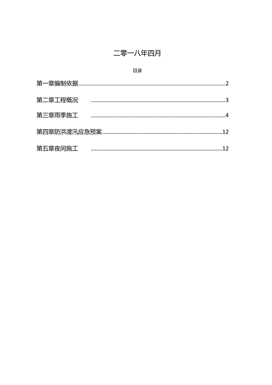 雨季施工方案2.docx_第2页