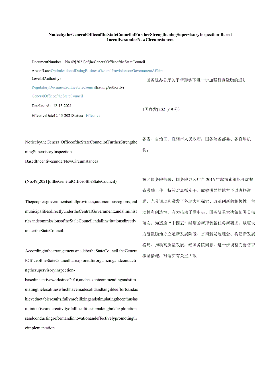 中英对照2021国务院办公厅关于新形势下进一步加强督查激励的通知.docx_第1页