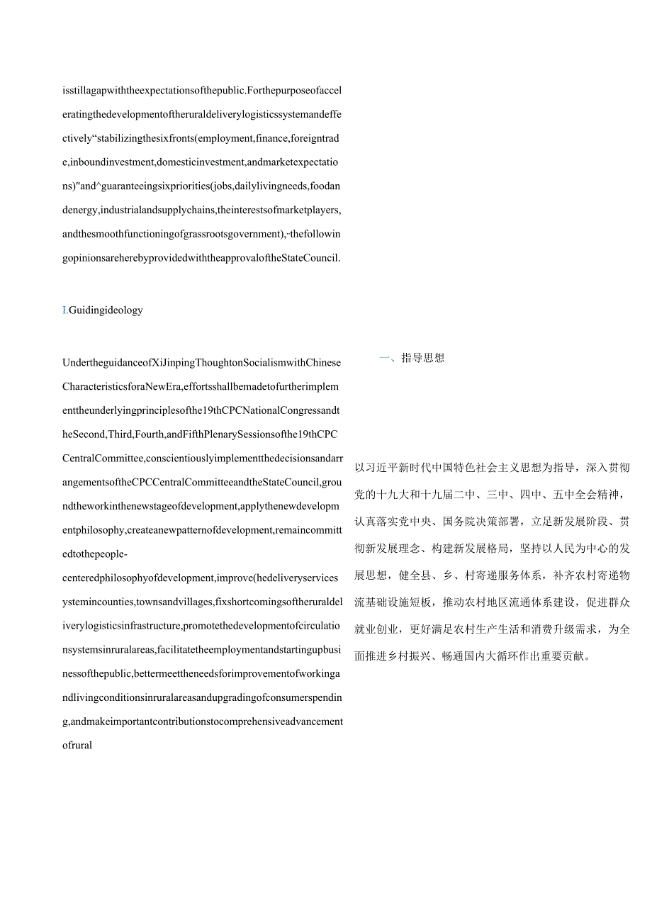 中英对照2021国务院办公厅关于加快农村寄递物流体系建设的意见.docx_第2页