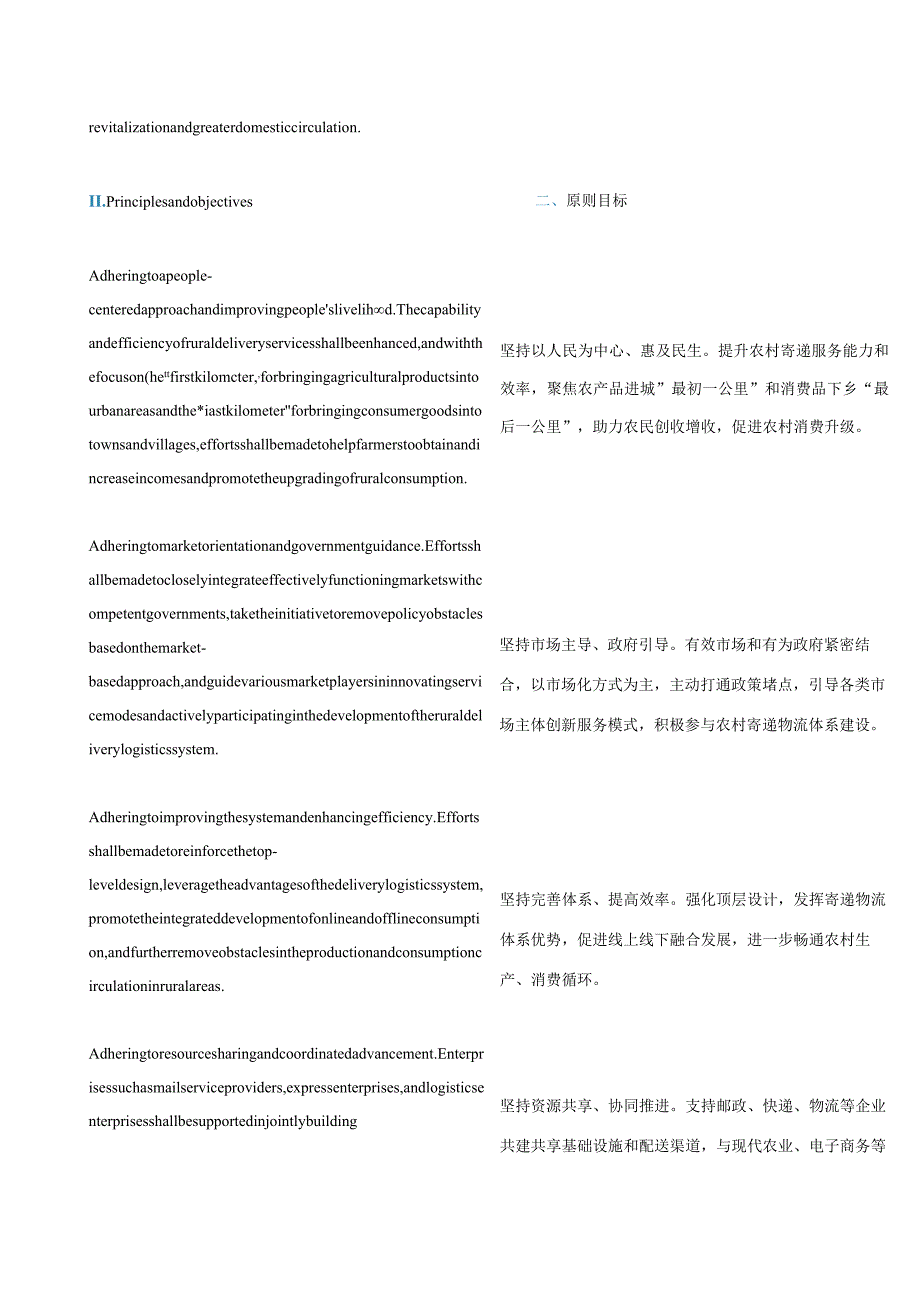 中英对照2021国务院办公厅关于加快农村寄递物流体系建设的意见.docx_第3页