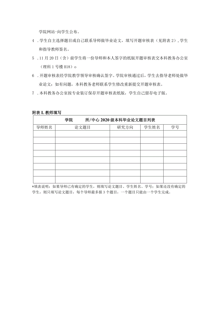 信息学院本科毕业论文开题相关规定.docx_第2页