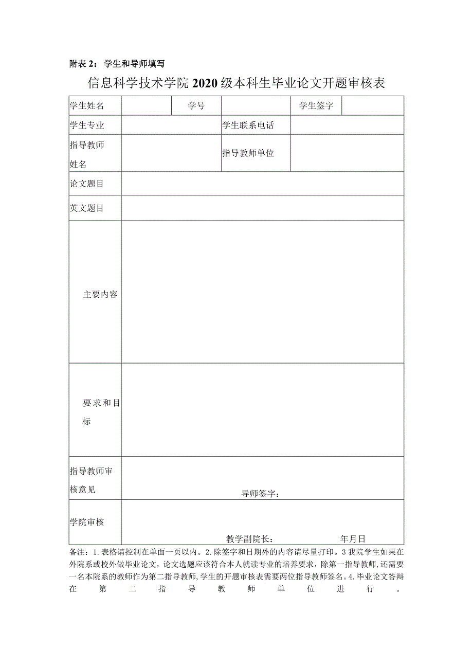 信息学院本科毕业论文开题相关规定.docx_第3页