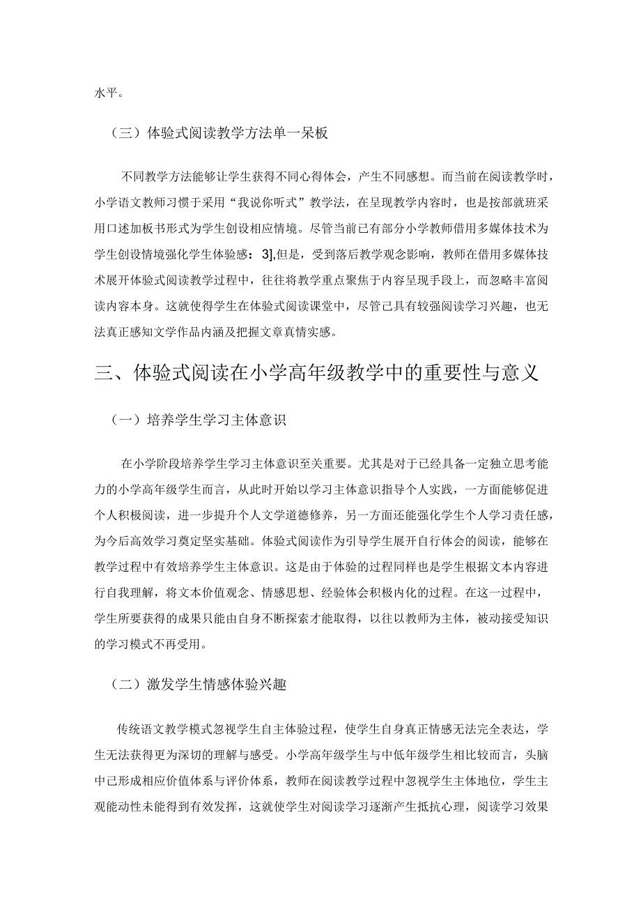 体验式阅读在小学高年级教学中的应用.docx_第2页