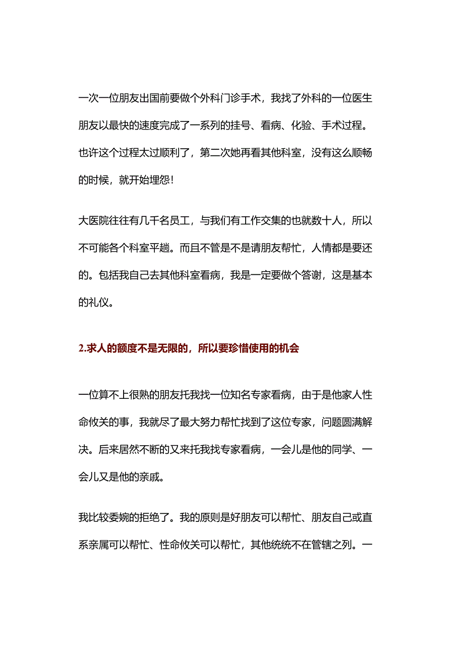 托医护人员找人看病的基本礼仪建议收藏.docx_第2页