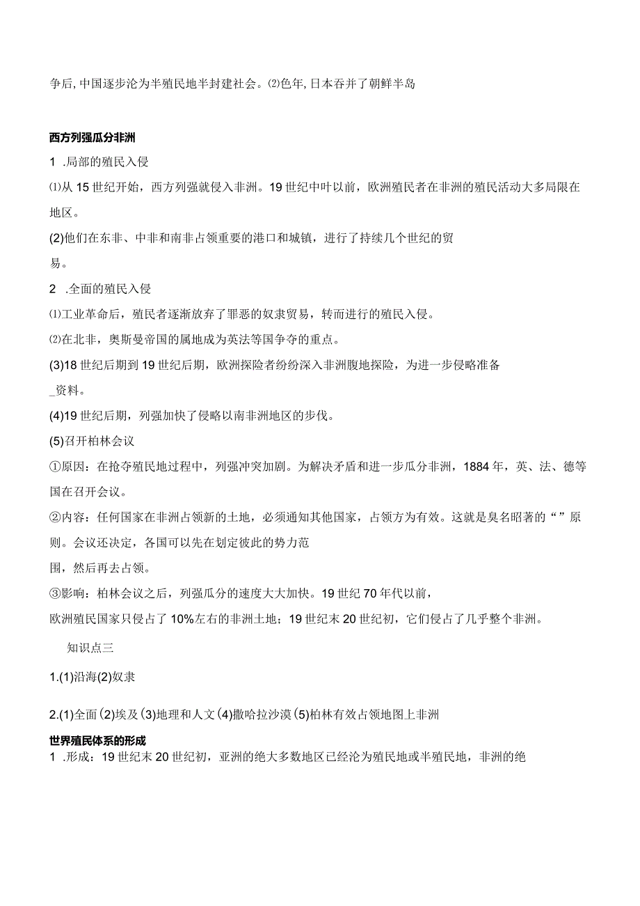 纲要（下）第12课资本主义世界殖民体系的形成的学案（含解析）.docx_第3页