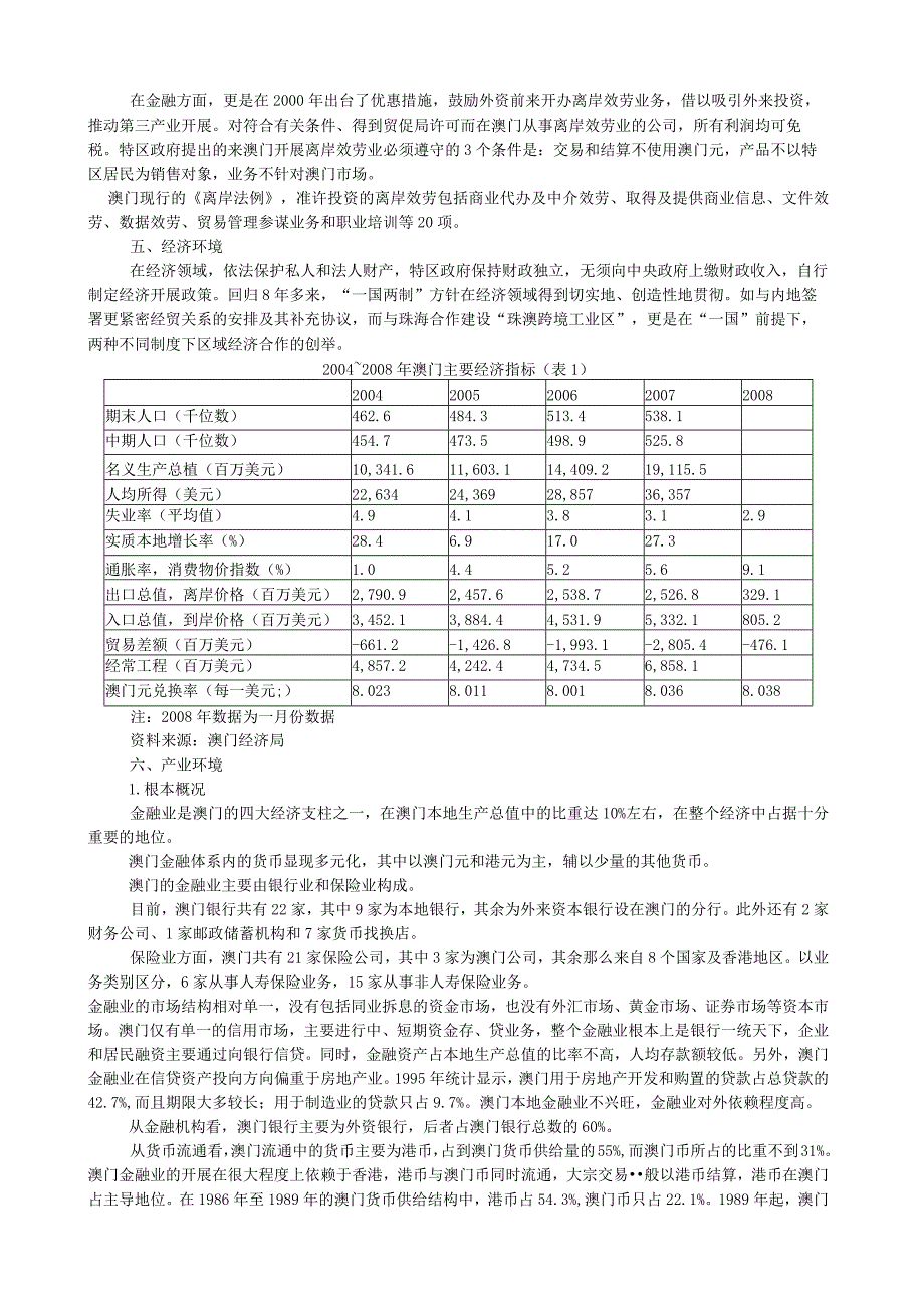 澳门投资环境分析报告.docx_第2页