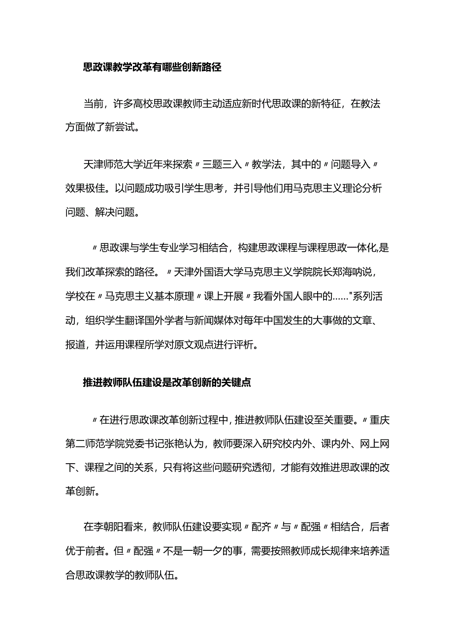 32新时代高校思政课改革怎么“改”.docx_第2页