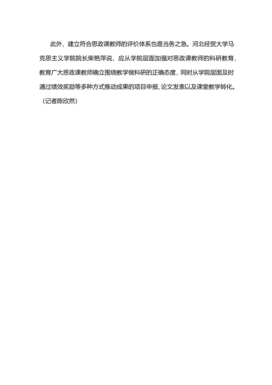 32新时代高校思政课改革怎么“改”.docx_第3页