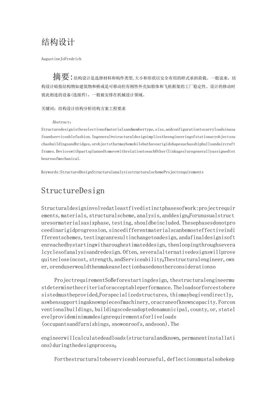 结构设计外文文献翻译.docx_第1页