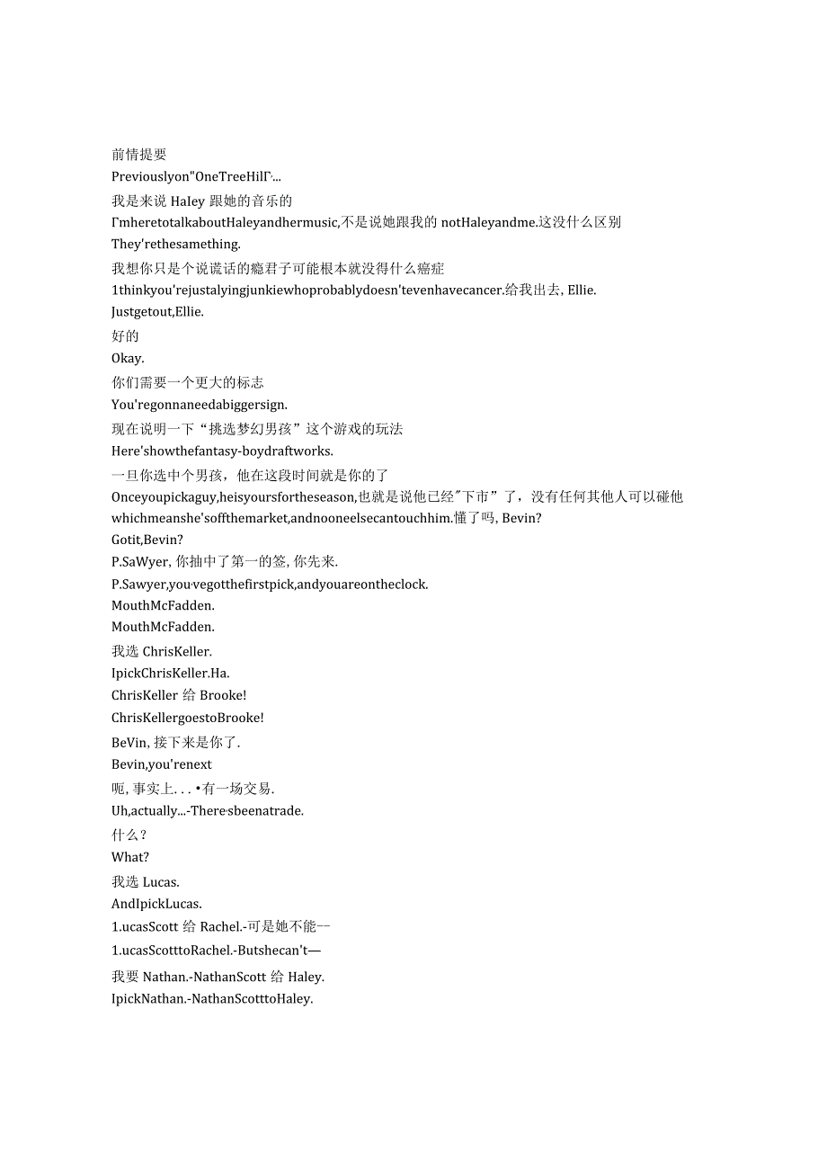 OneTreeHill《篮球兄弟（2003）》第三季第七集完整中英文对照剧本.docx_第1页
