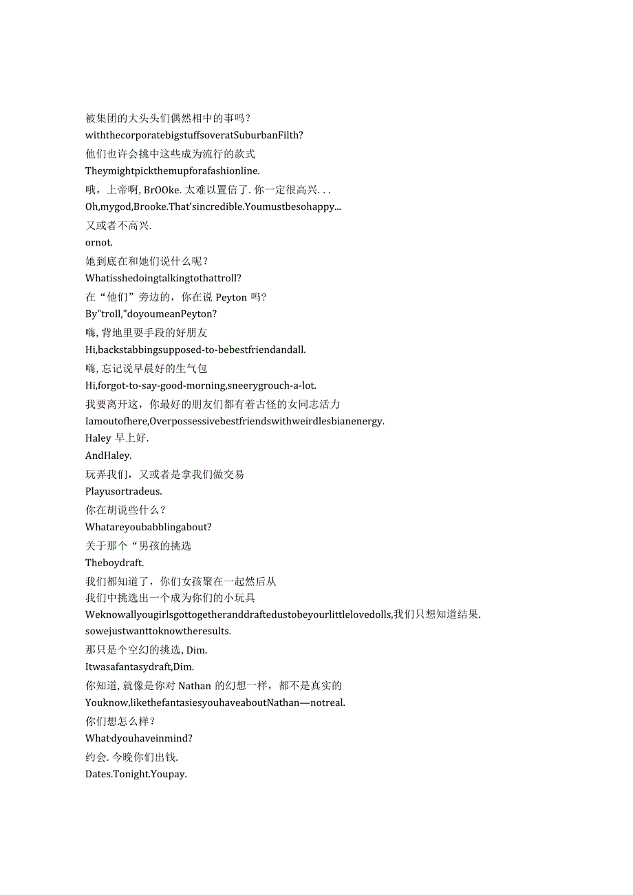 OneTreeHill《篮球兄弟（2003）》第三季第七集完整中英文对照剧本.docx_第3页