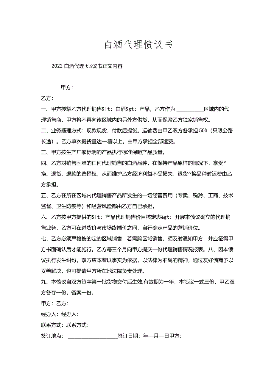 白酒代理协议书.docx_第1页