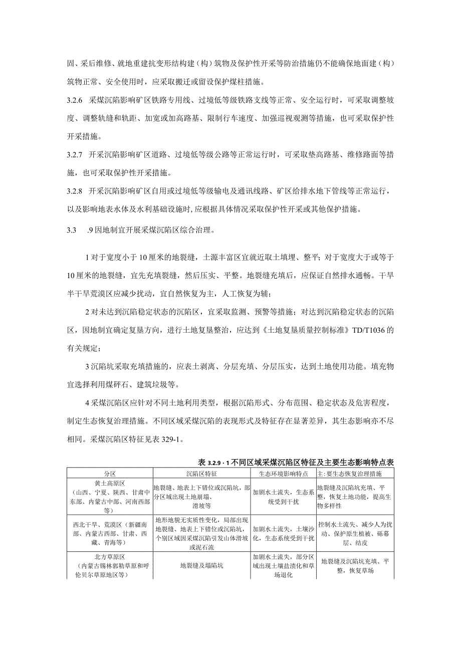 煤炭工业生态保护.docx_第2页