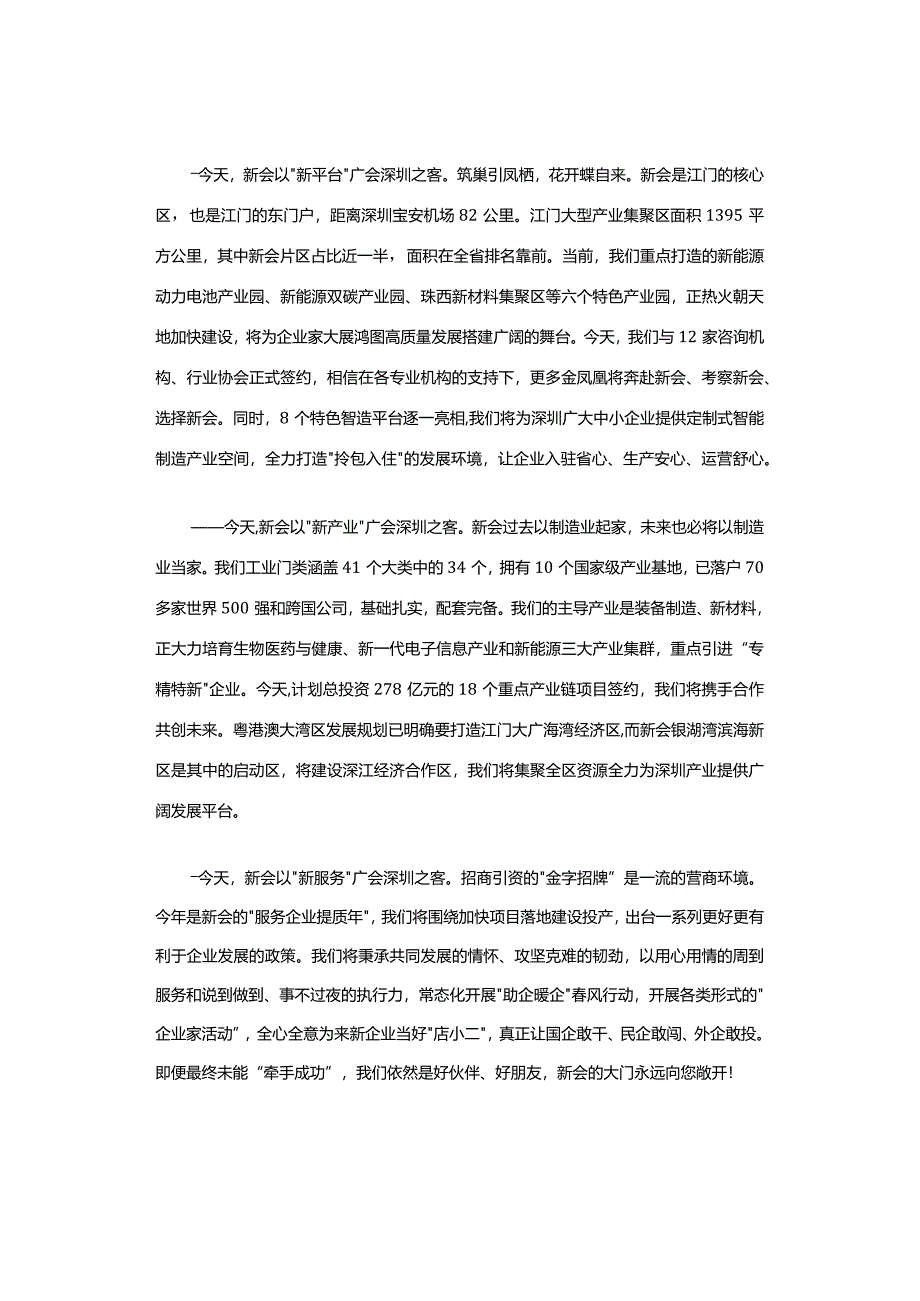 【招商推介】招商推介大会致辞.docx_第2页