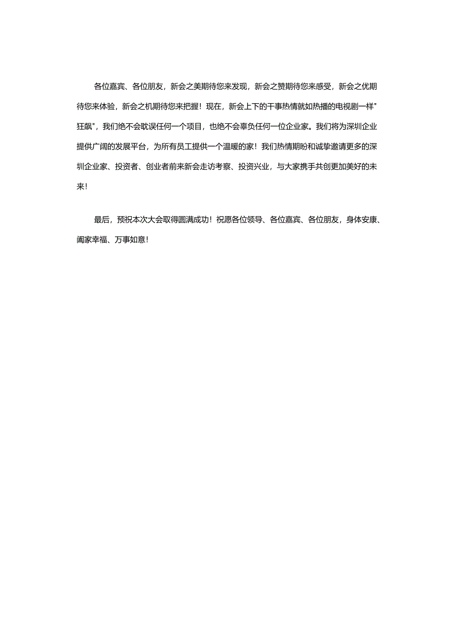 【招商推介】招商推介大会致辞.docx_第3页