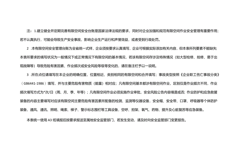 工贸企业有限空间安全管理台账.docx_第2页