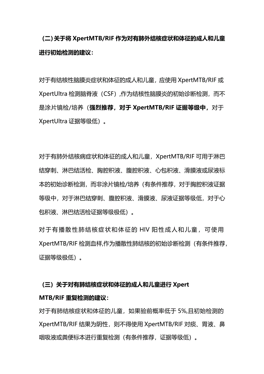 2024结核病检测的快速诊断.docx_第2页