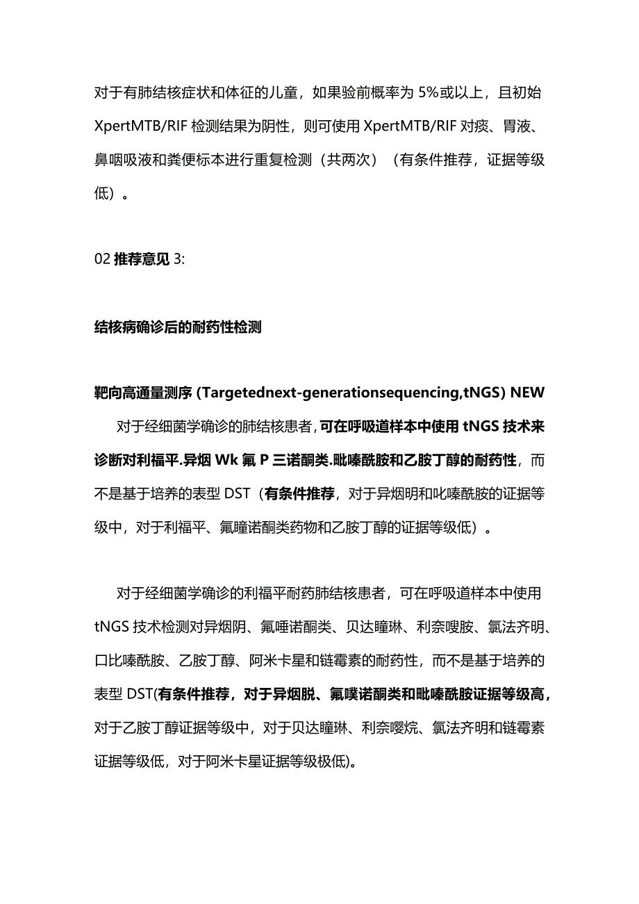 2024结核病检测的快速诊断.docx_第3页