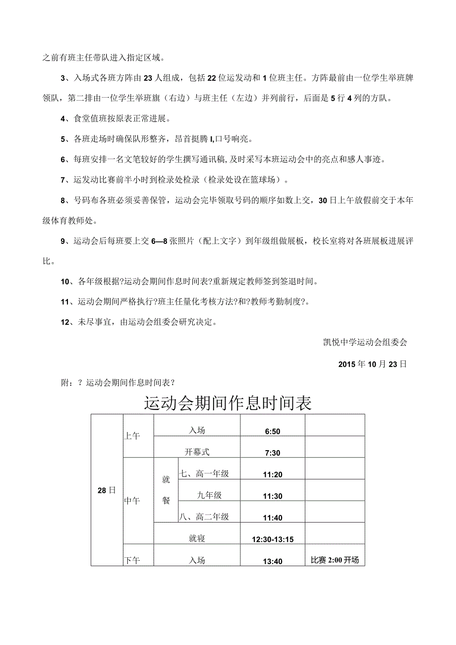 运动会注意事项与要求.docx_第2页