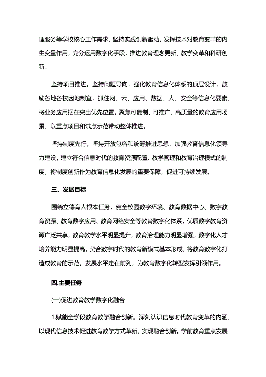 推进教育数字化转型实施方案.docx_第2页