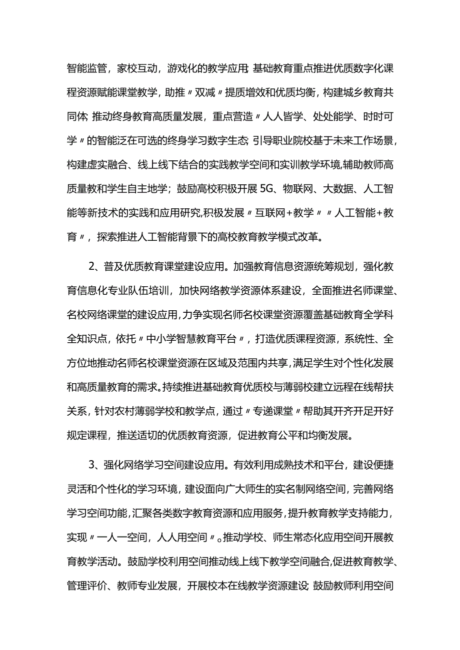 推进教育数字化转型实施方案.docx_第3页