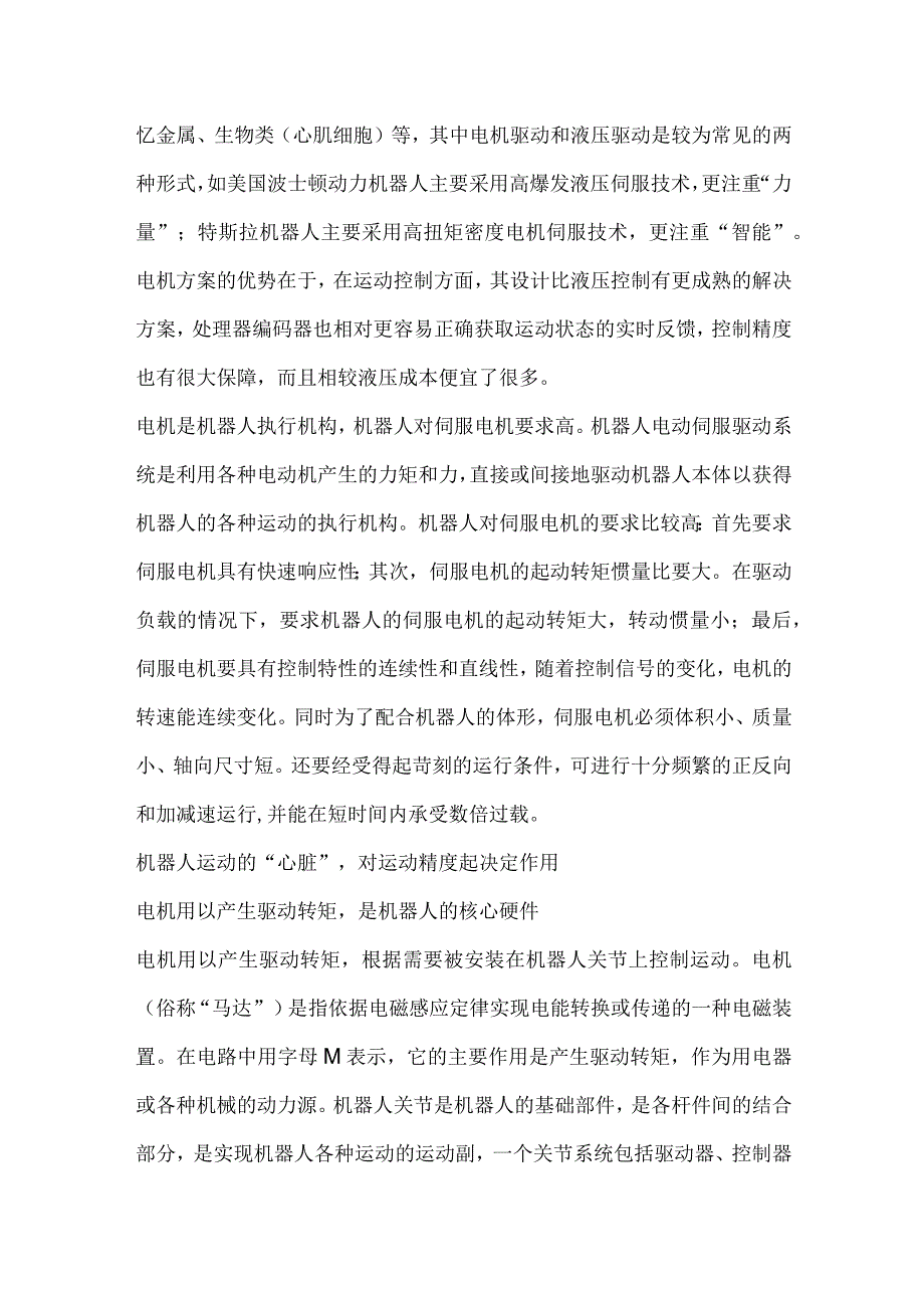 电机行业市场分析.docx_第3页