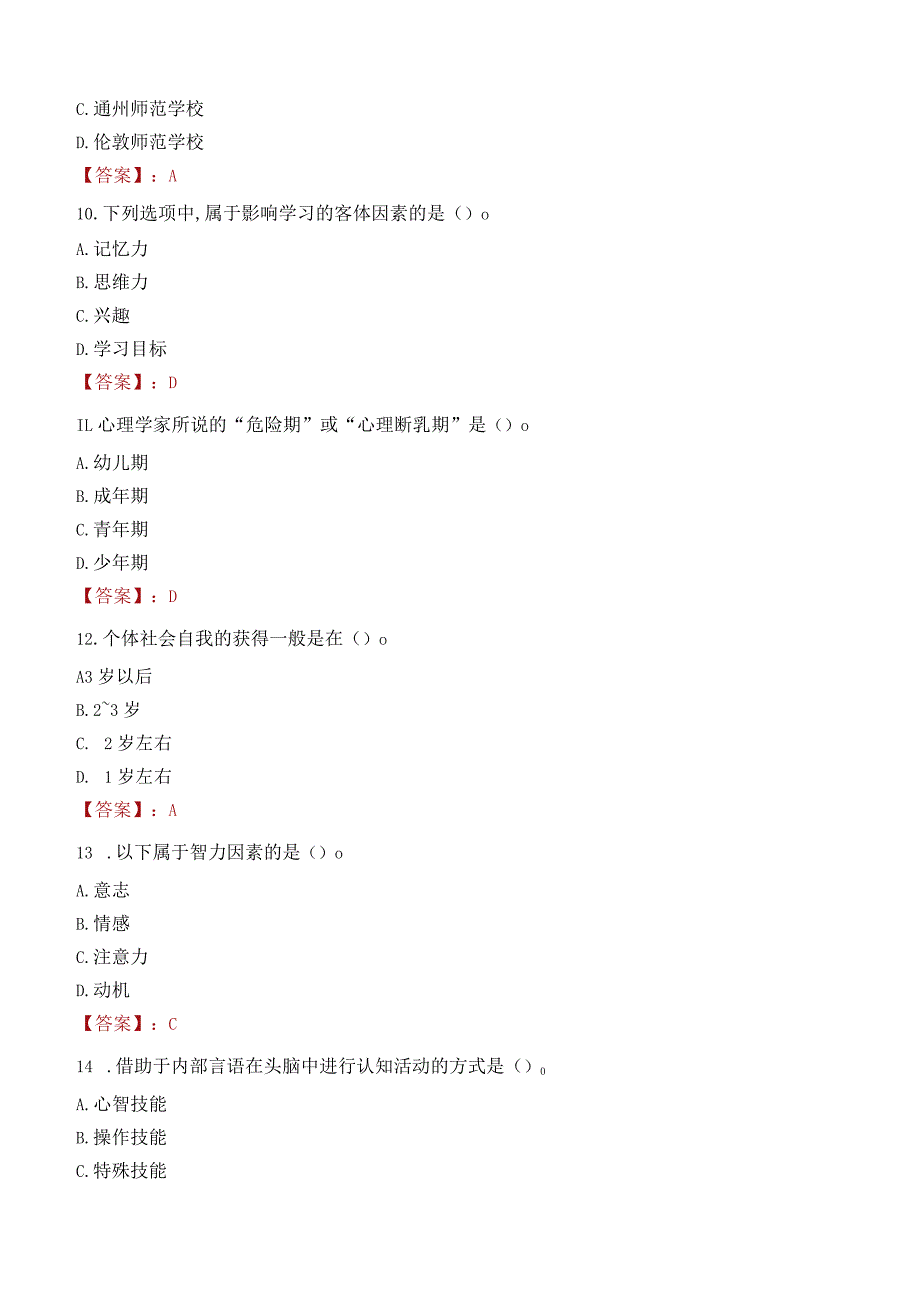 贵阳市修文县教师招聘笔试真题2023.docx_第3页