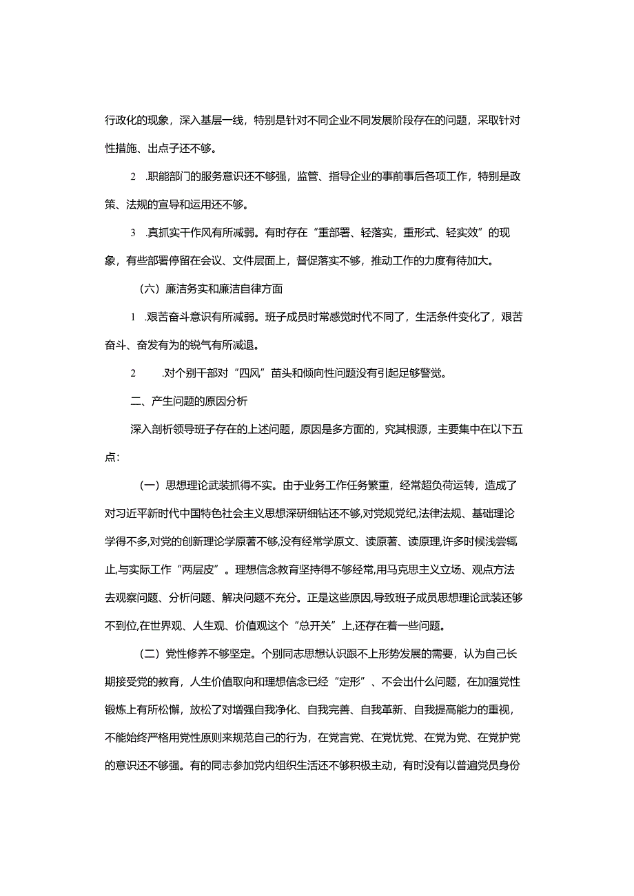 【发言提纲】民主生活会对照检查材料.docx_第3页