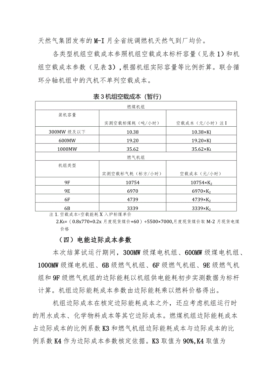 浙江电力或市场市场运行参数.docx_第3页