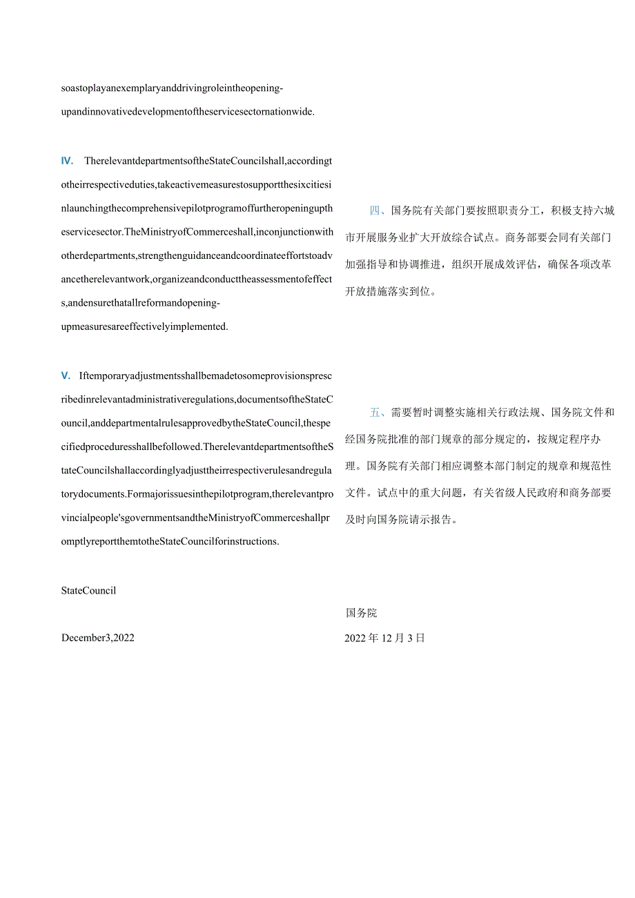 中英对照2022同意在沈阳等6个城市开展服务业扩大开放综合试点的批复.docx_第3页