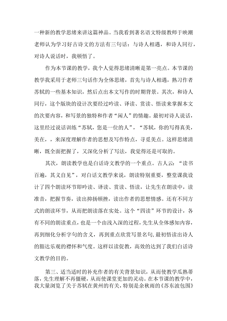 《记承天寺夜游》教学反思-经典教学教辅文档.docx_第3页