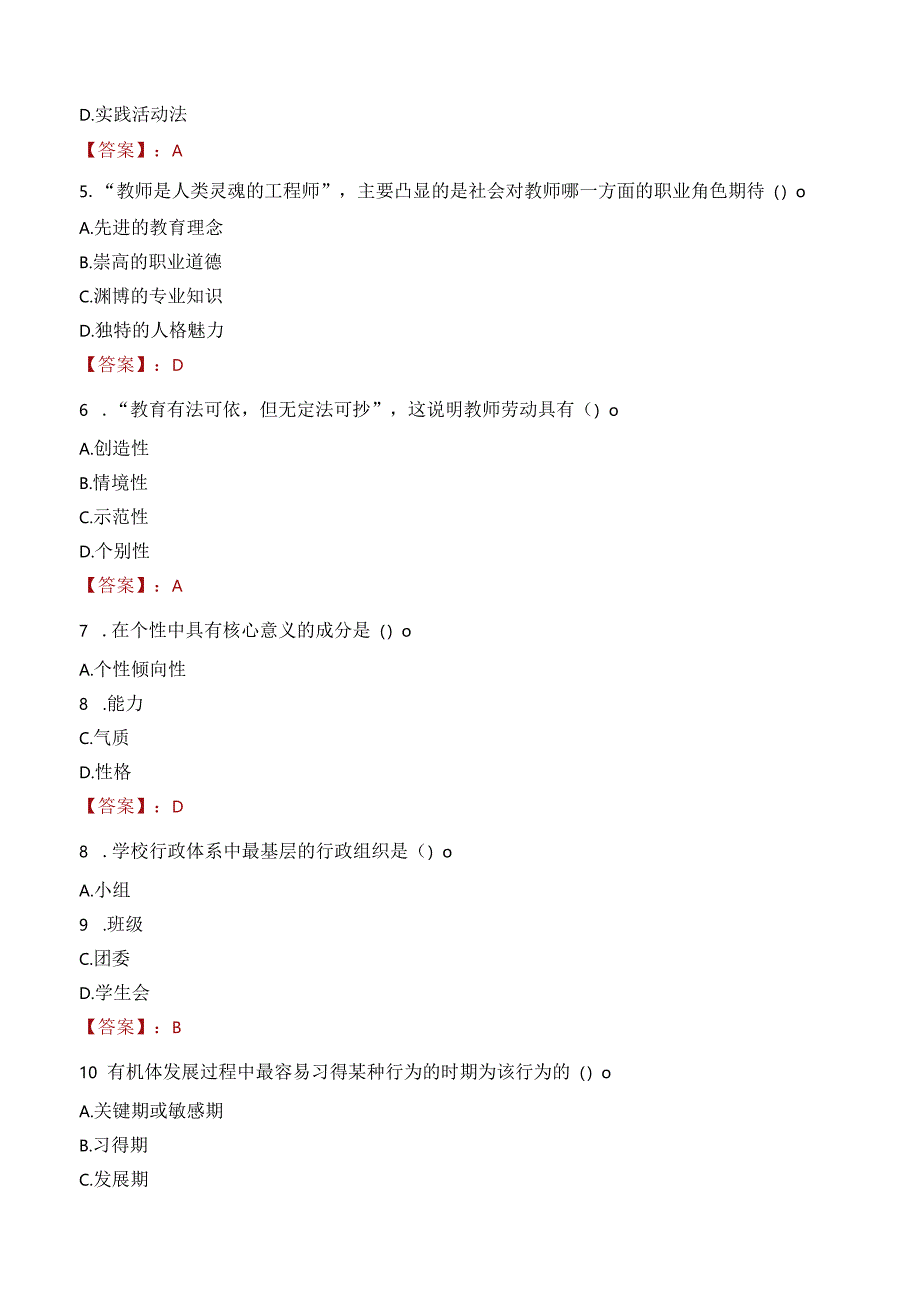 遵义市凤冈县教师招聘笔试真题2023.docx_第2页