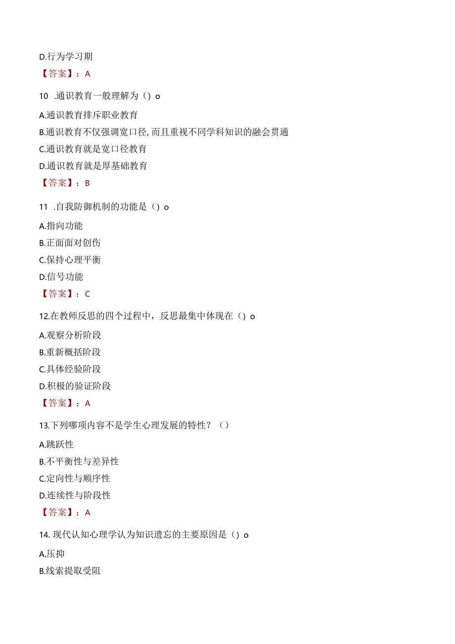 遵义市凤冈县教师招聘笔试真题2023.docx_第3页