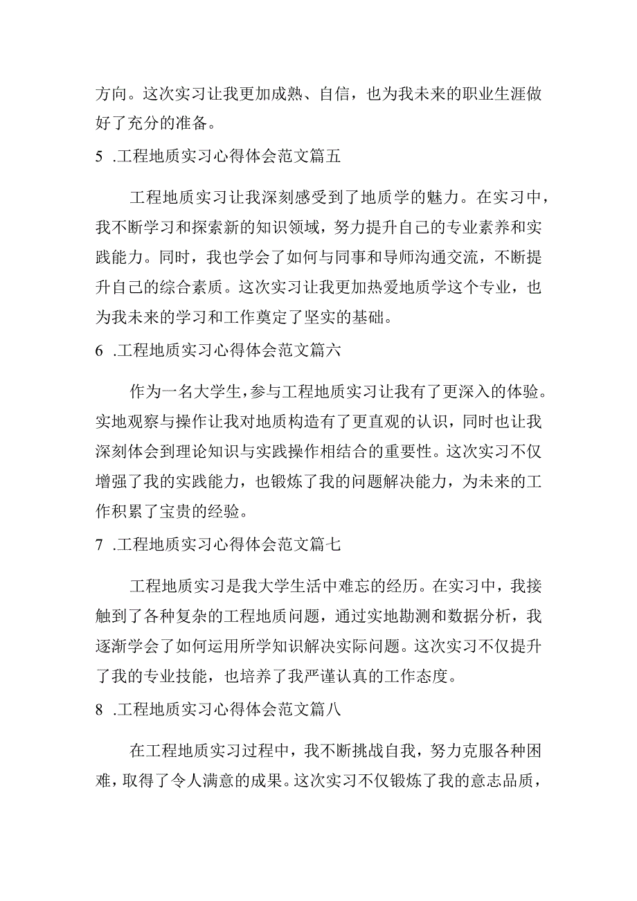 工程地质实习心得体会范文（摘选10篇）.docx_第2页