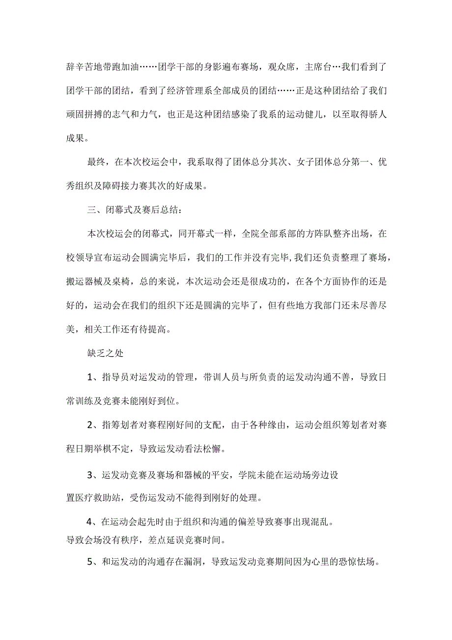 运动会活动总结报告2024年范文_运动会总结报告范文.docx_第3页