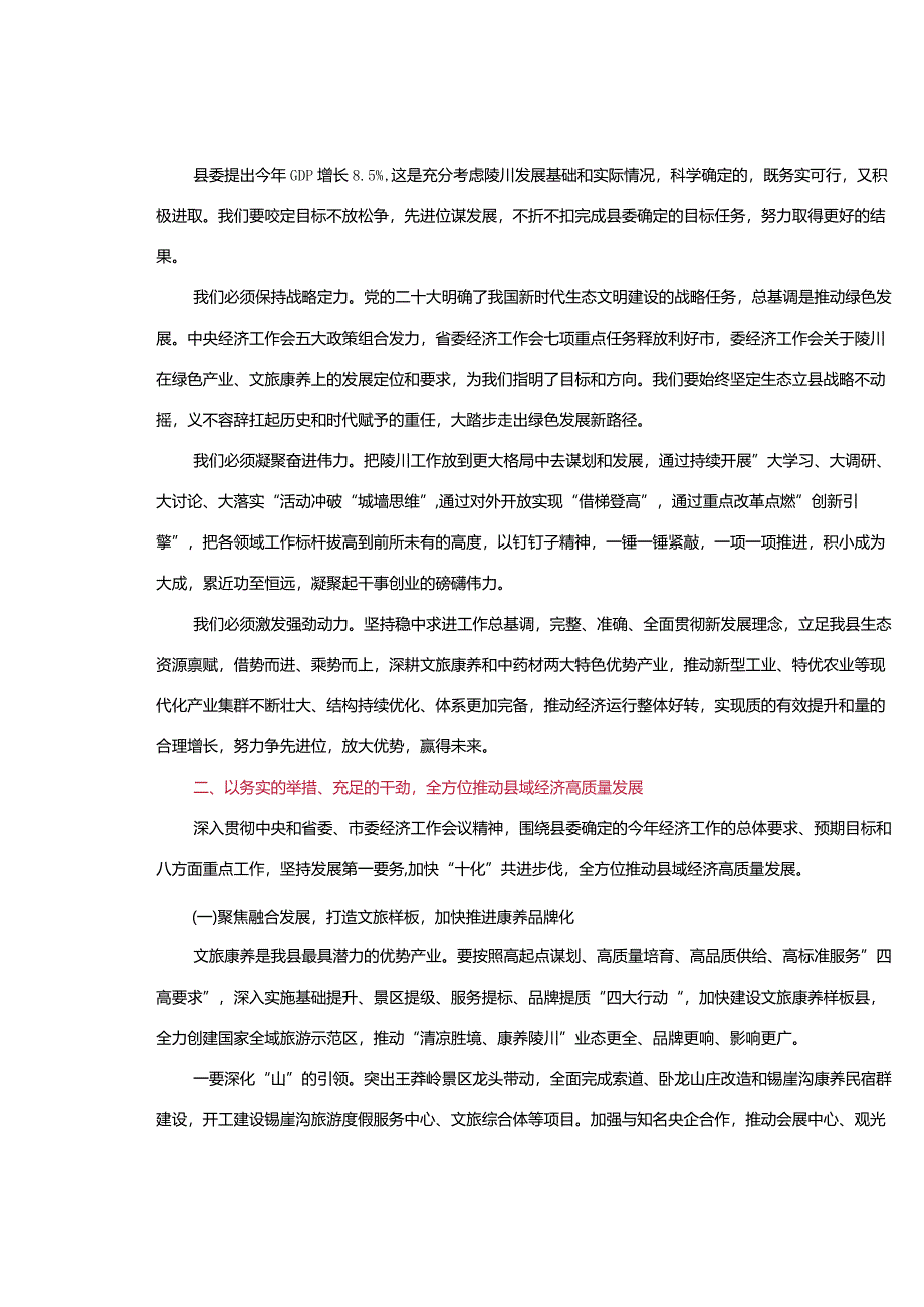 【讲话稿】县长在县委经济工作会议暨劳模表彰大会上的讲话（全文）.docx_第3页