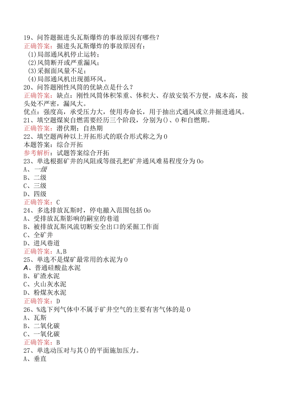 矿井通风操作工测试真题六.docx_第3页