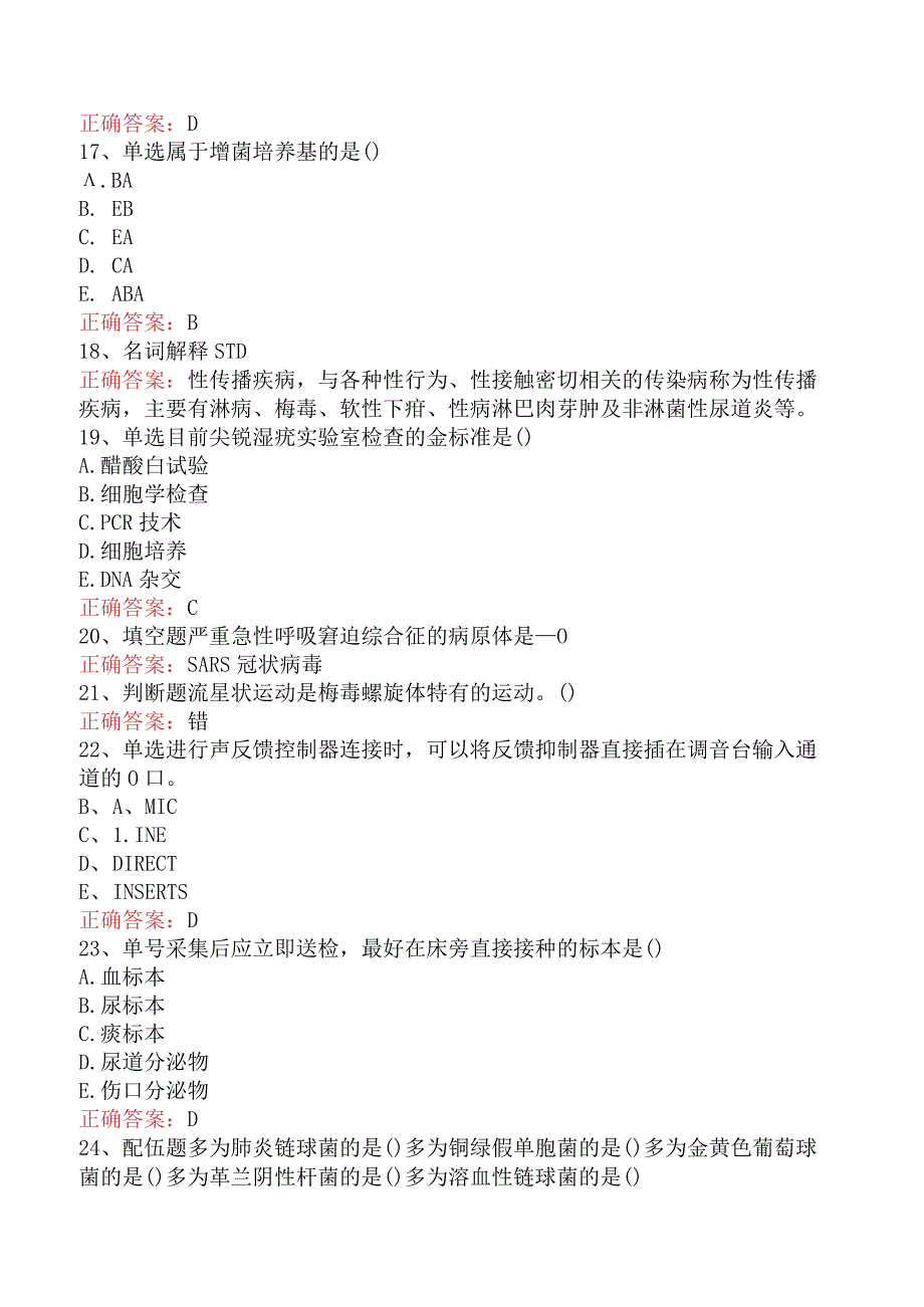 临床医学检验：临床感染病原体检验题库.docx_第3页