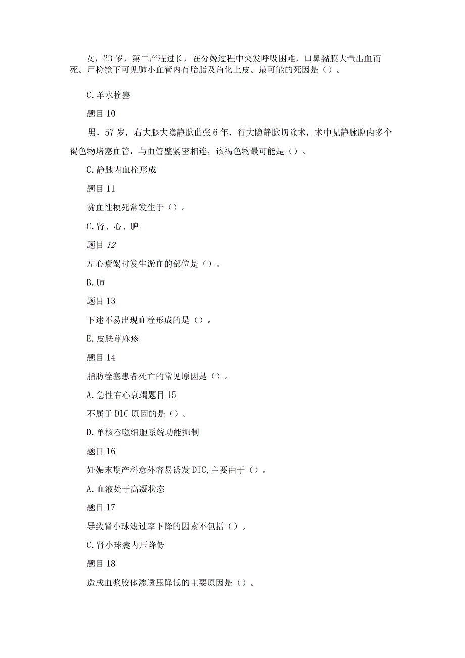 国开本科《病理学与病理生理学》形考1-4试题及答案.docx_第2页