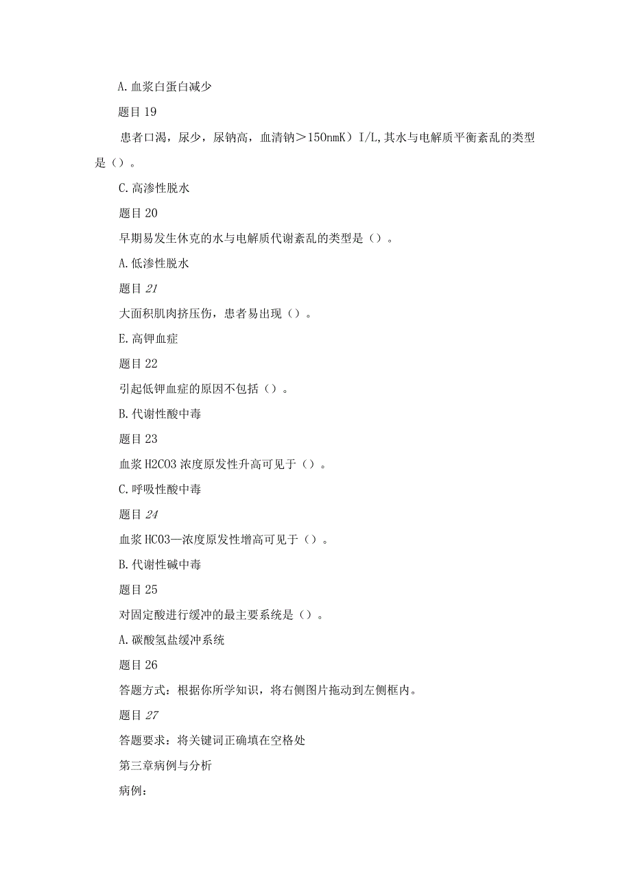 国开本科《病理学与病理生理学》形考1-4试题及答案.docx_第3页