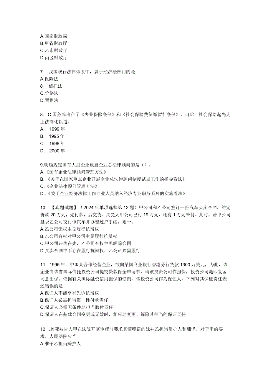 云南省2024年综合法律知识：分配原则和制度试题.docx_第2页