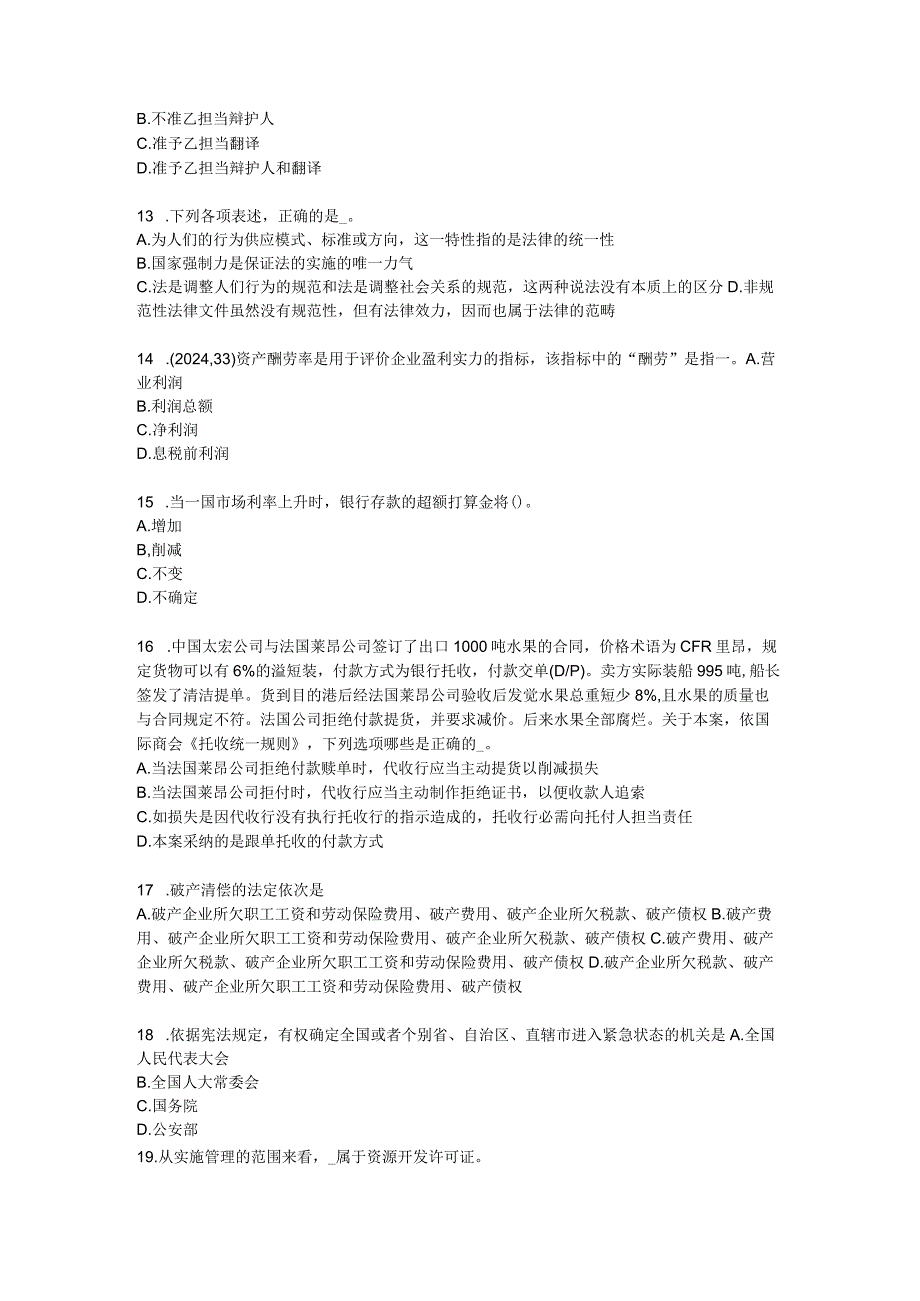 云南省2024年综合法律知识：分配原则和制度试题.docx_第3页