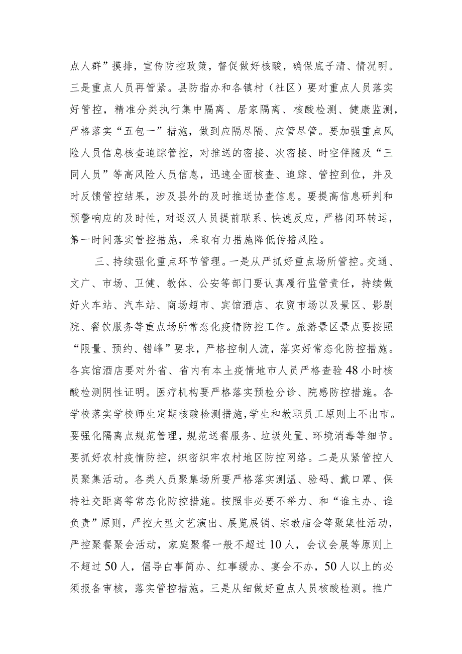 祖白云同志在全县安全生产、防汛防滑和疫情防控工作会议上的讲话.docx_第2页