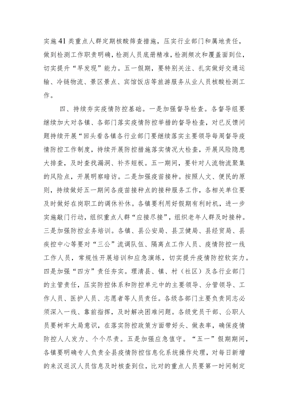 祖白云同志在全县安全生产、防汛防滑和疫情防控工作会议上的讲话.docx_第3页